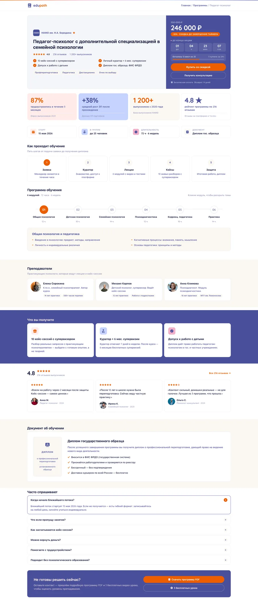 EduPath — программа