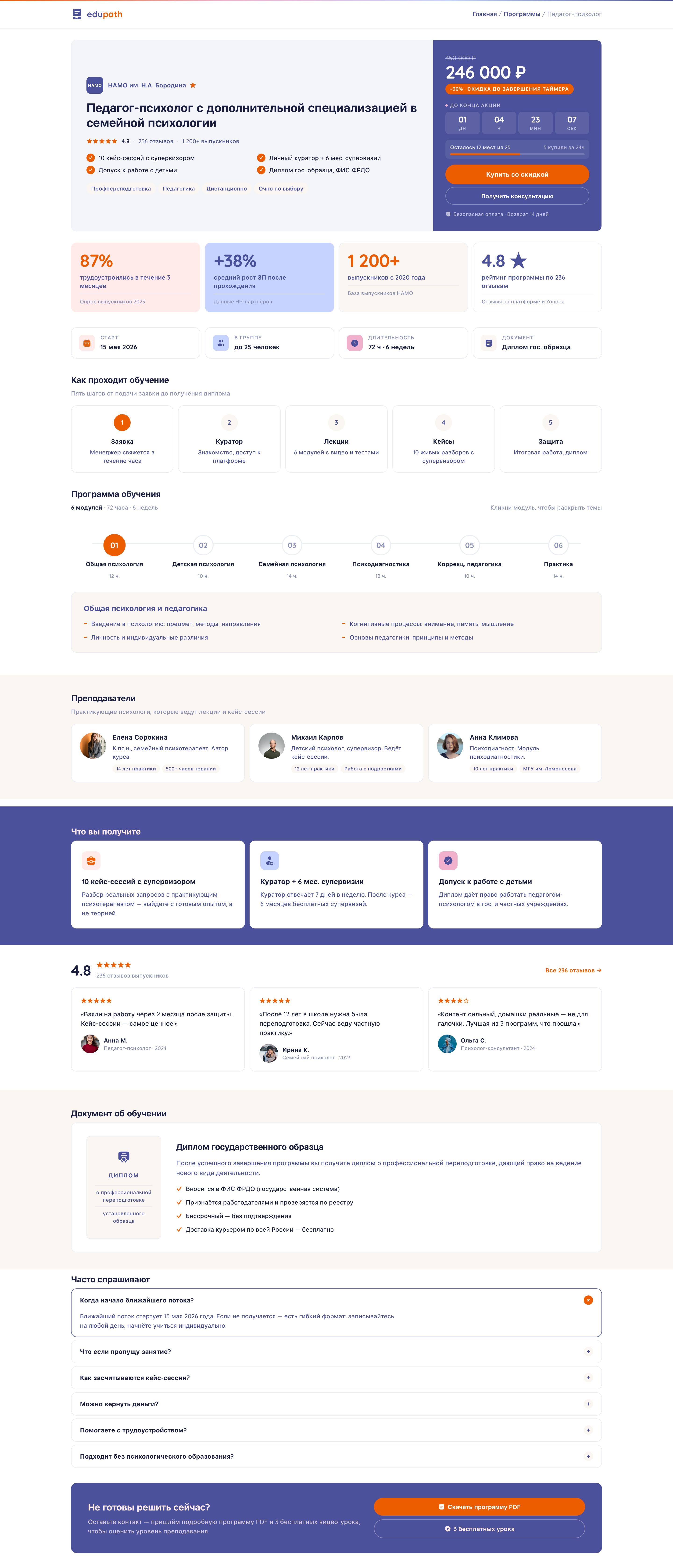 EduPath — программа