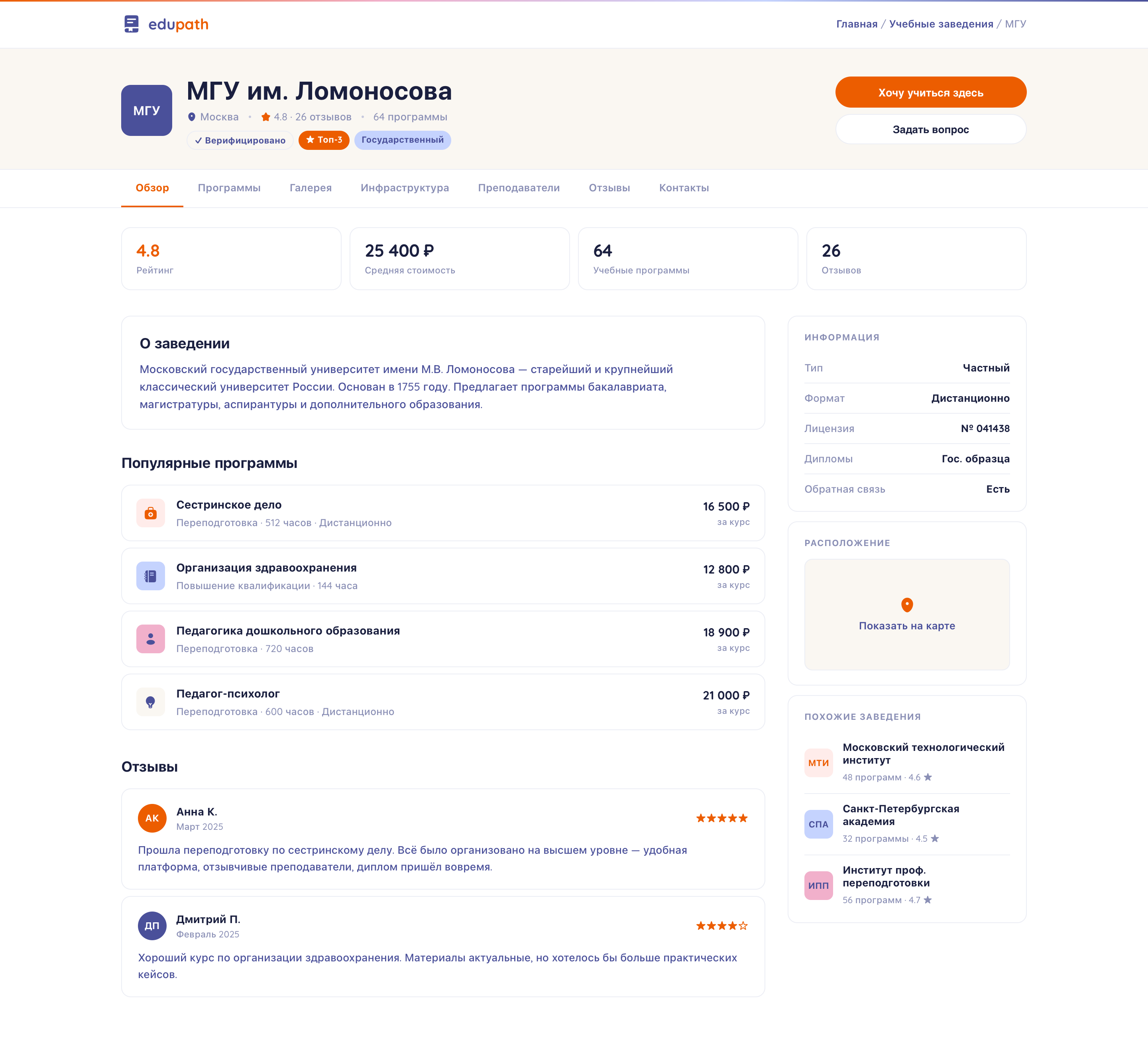 University profile